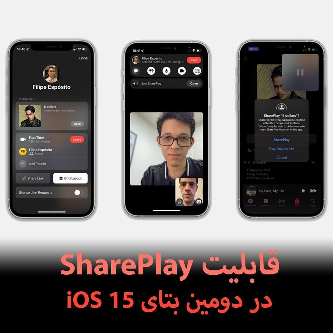 قابلیت SharePlay در دومین بتای iOS 15