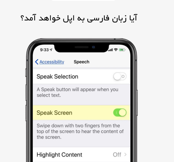 پشتیبانی اپل از زبان فارسی 